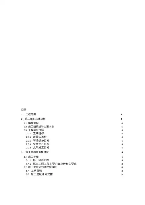 弱电技术标