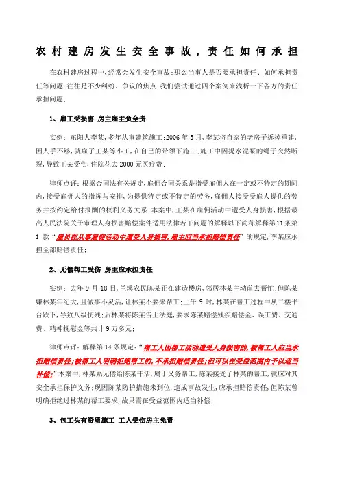 农村建房发生安全事故责任如何承担