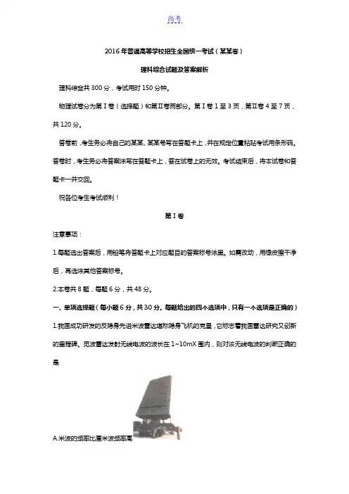 2016年普通高等学校招生全国统一考试理科综合(天津卷)试题及答案解析