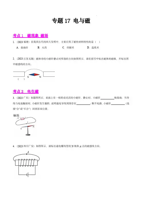 2023年中考物理真题分项汇编(全国通用)：专题17 电与磁(第02期)(原卷版)