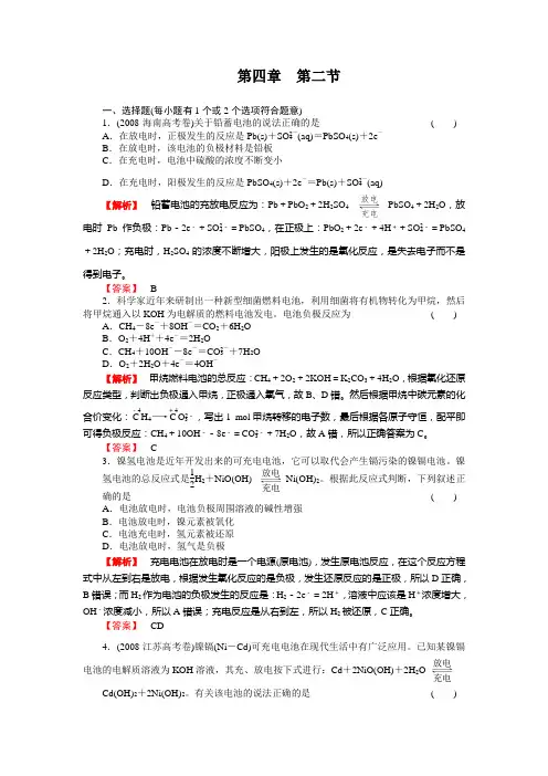 2012-2013学年高二化学选修4第四章同步检测4-2化学电源)