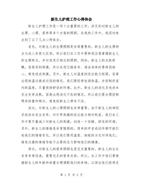 新生儿护理工作心得体会