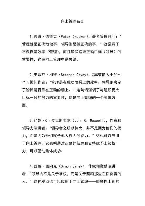 向上管理名言