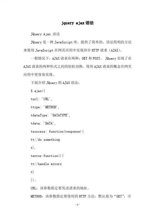 jquery ajax语法