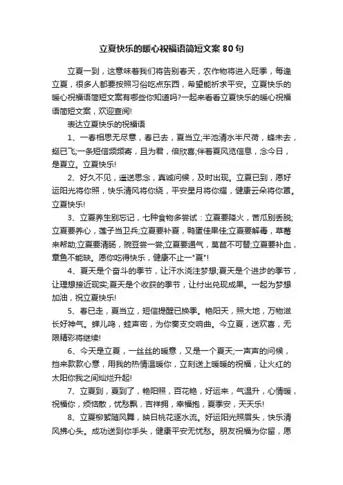 立夏快乐的暖心祝福语简短文案80句