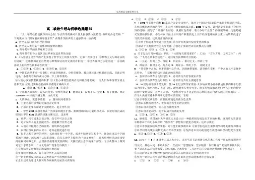 高二哲学选择50题