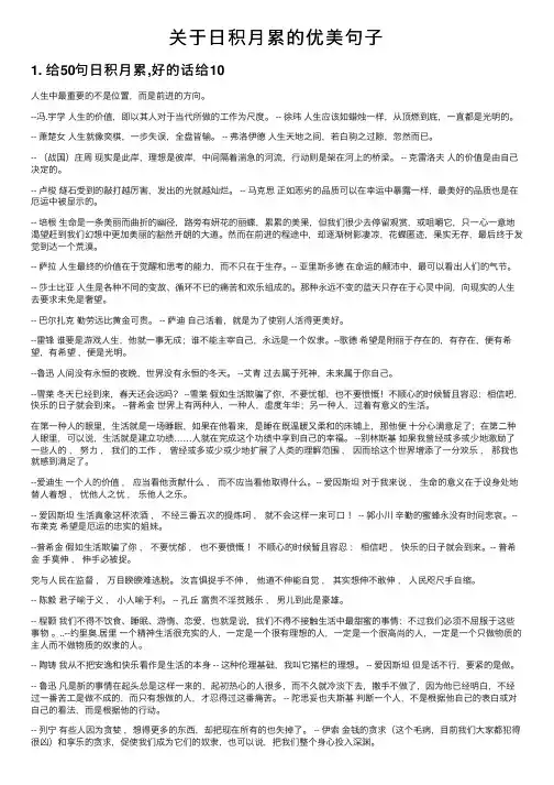 关于日积月累的优美句子