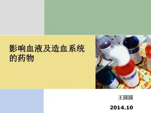 影响血液及造血系统的药物-wyy