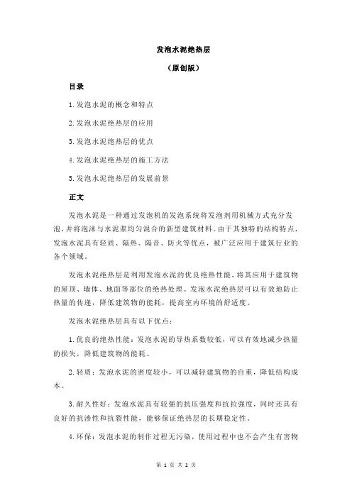 发泡水泥绝热层