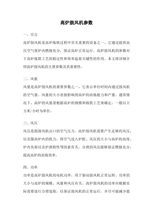 高炉鼓风机参数