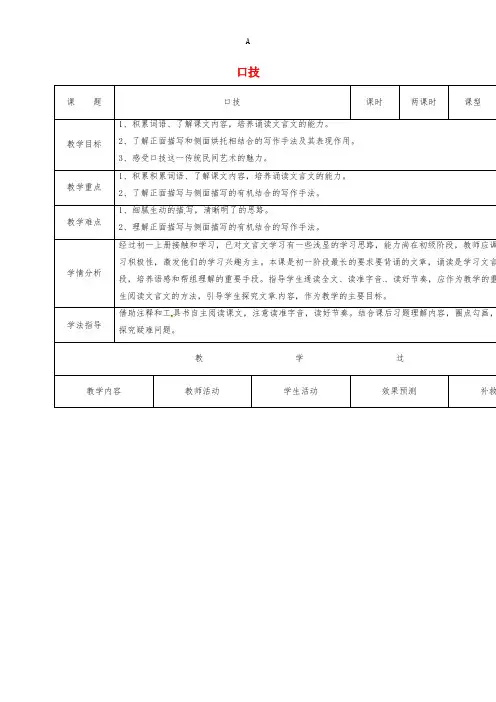 七年级语文下册 20《口技》教案 (新版)新人教版