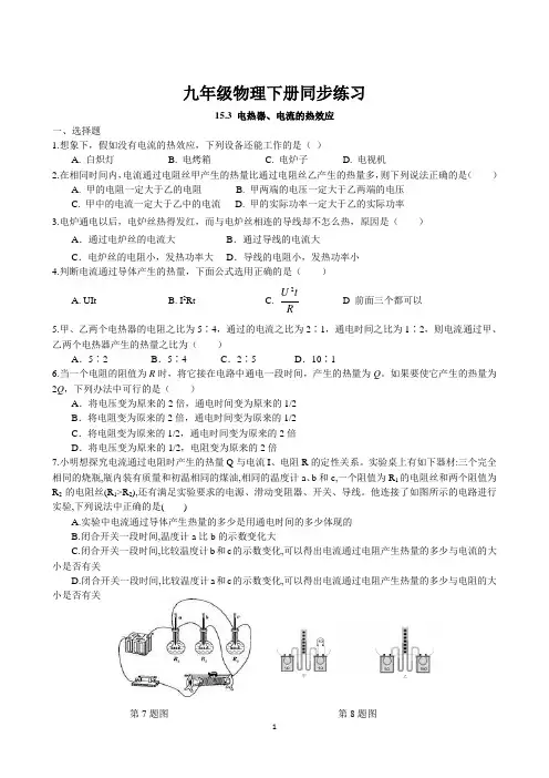 15.3 电热器 电流的热效应同步练习 2022-2023学年苏科版物理九年级下册