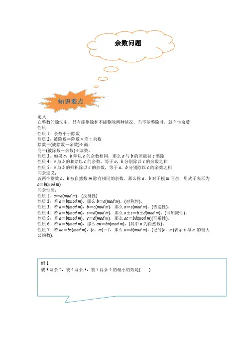 小升初必考专题余数问题(讲义)-2020-2021学年数学六年级下册(含答案)全国通用