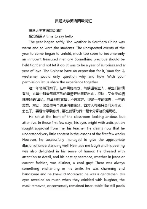 贯通大学英语四级词汇