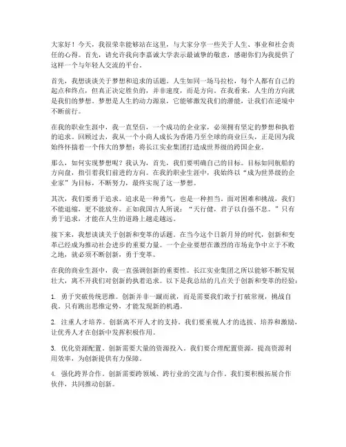 李嘉诚大学演讲稿