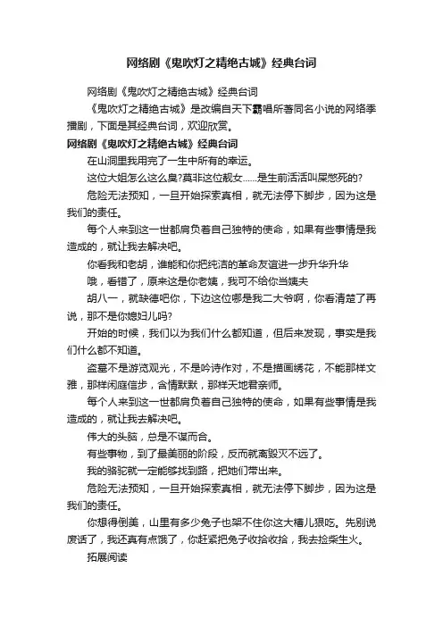 网络剧《鬼吹灯之精绝古城》经典台词