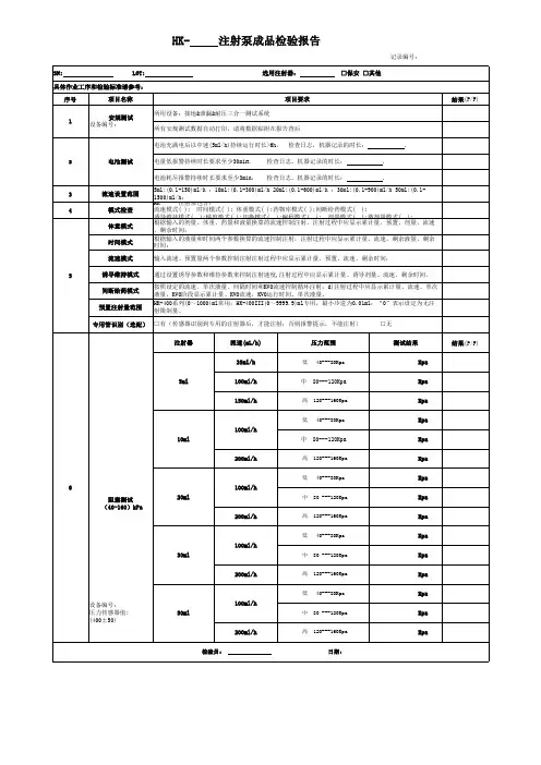 注射泵成品检验报告1.0