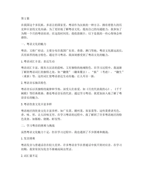 粤语培训心得体会感悟(3篇)
