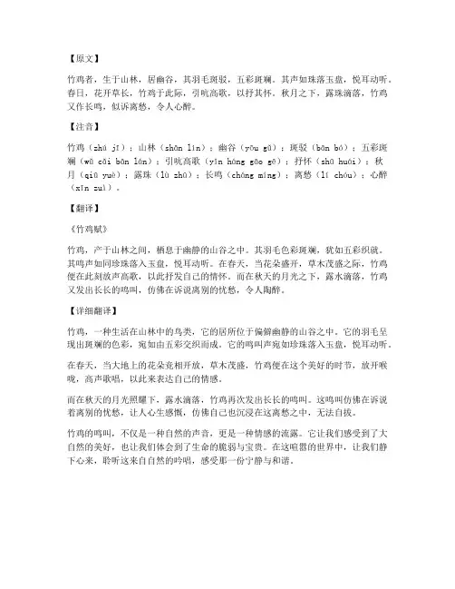 竹鸡文言文注音及翻译