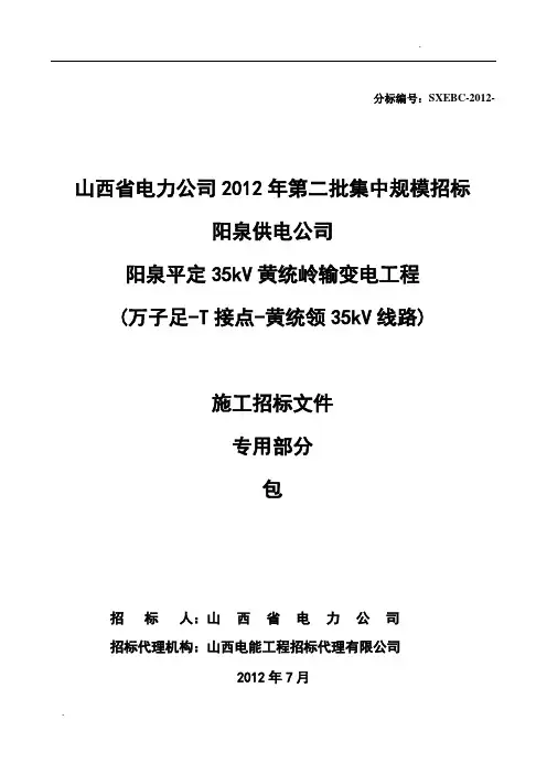 35kV线路工程量清单模版
