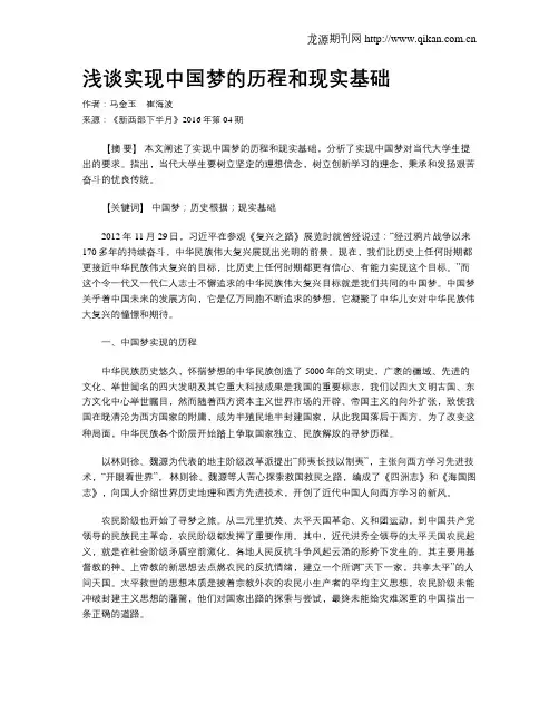 浅谈实现中国梦的历程和现实基础