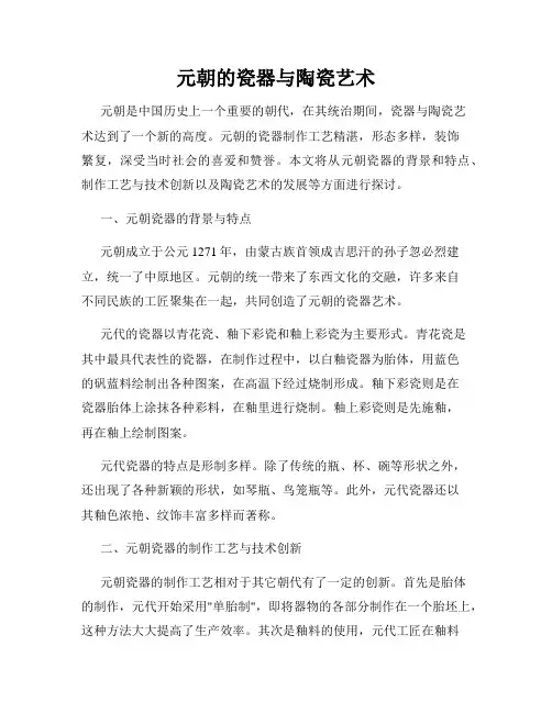 元朝的瓷器与陶瓷艺术