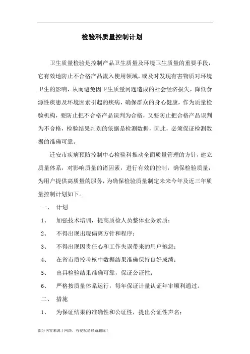 最新版本检验科质量控制计划
