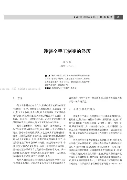 浅谈全手工制壶的经历