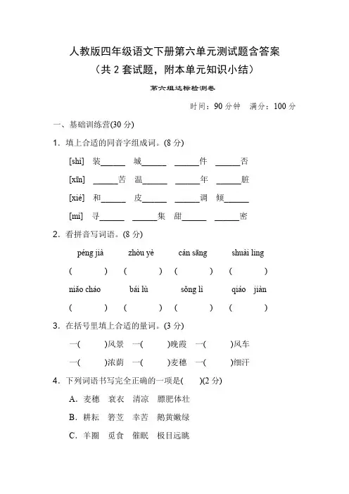 人教版四年级语文下册第六单元测试题含答案