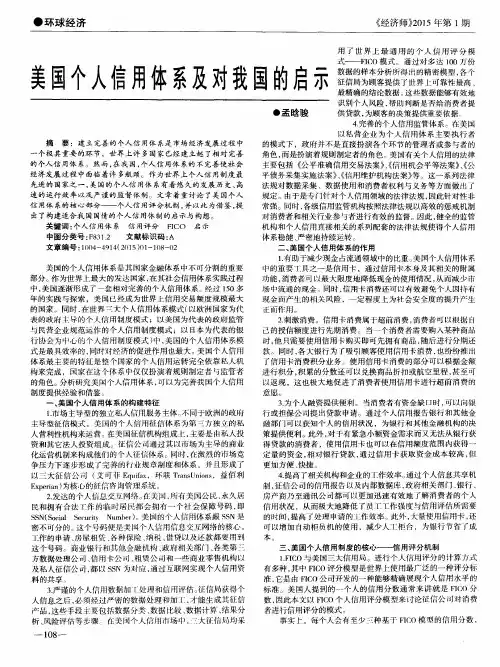 美国个人信用体系及对我国的启示