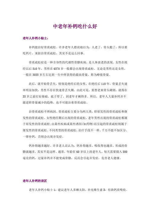 中老年补钙吃什么好
