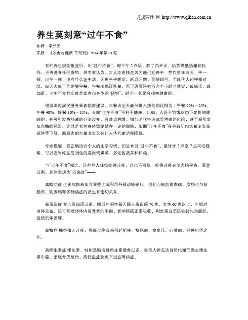 养生莫刻意“过午不食”