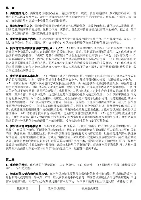 供应链管理4