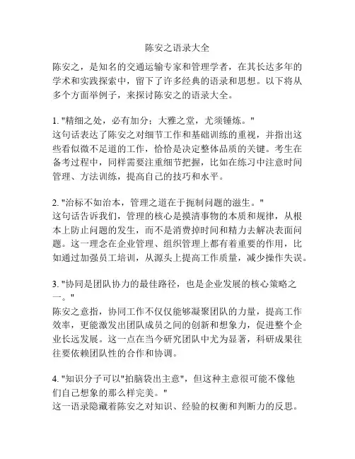 陈安之语录大全