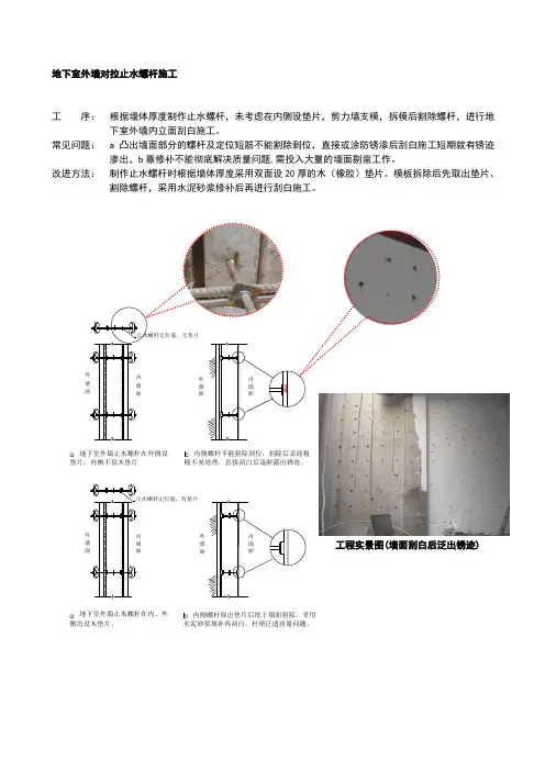 地下室外墙对拉止水螺杆施工做法