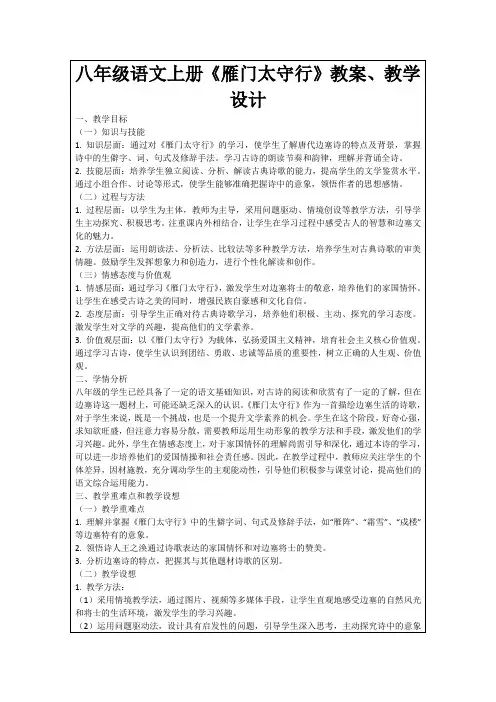 八年级语文上册《雁门太守行》教案、教学设计