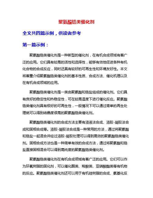 聚氨酯锆类催化剂