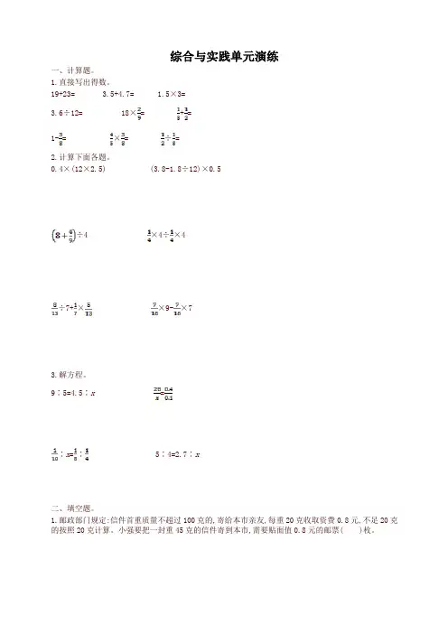 【精品】人教版小学六年级数学下册 综合与实践单元演练