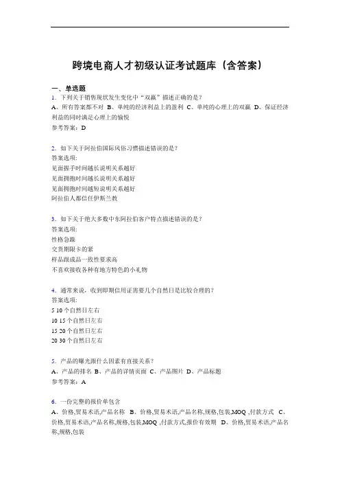 跨境电商人才初级认证考试题库200题(含答案)HN