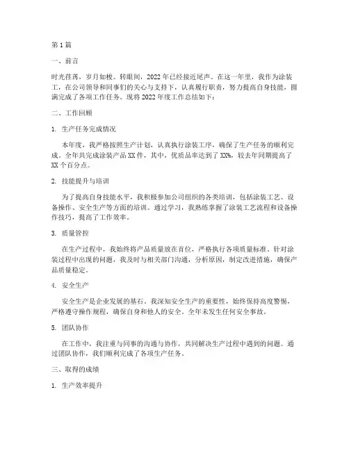 涂装工年度总结报告范文(3篇)