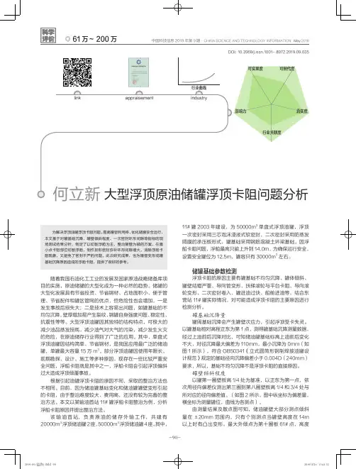 大型浮顶原油储罐浮顶卡阻问题分析