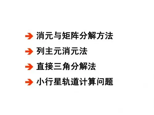 矩阵的三角分解