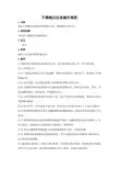 不锈钢反应釜操作规程