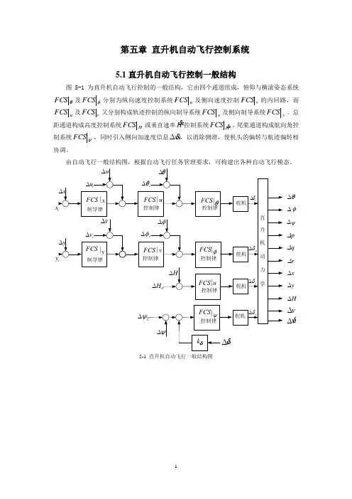 直升机飞行控制第5章