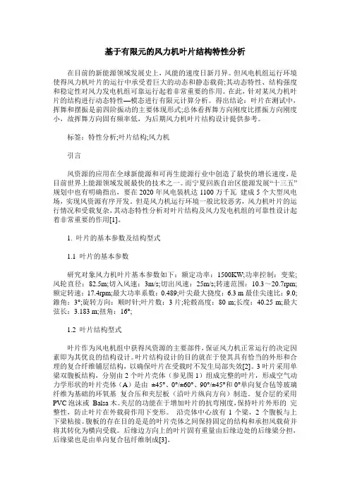 基于有限元的风力机叶片结构特性分析