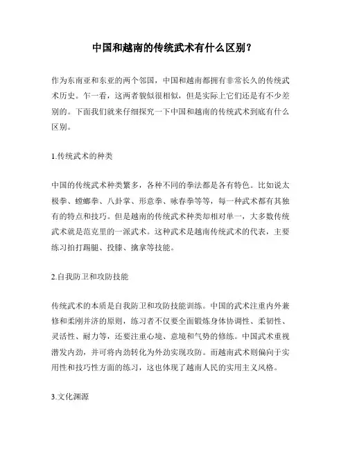 中国和越南的传统武术有什么区别？