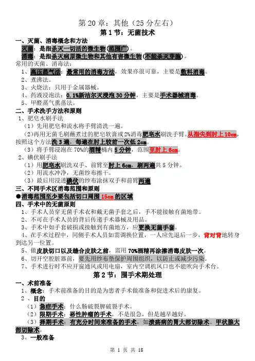 外科总论+其他(执业医师彩色笔记)