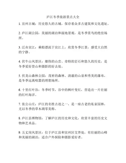 庐江冬季旅游景点大全