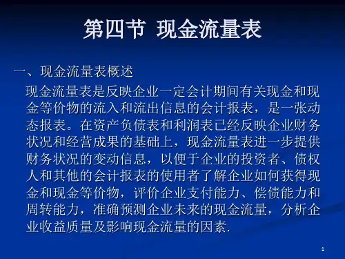 《课件13现金流量表》PPT课件