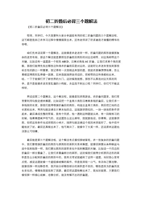 初二折叠后必背三个题解法